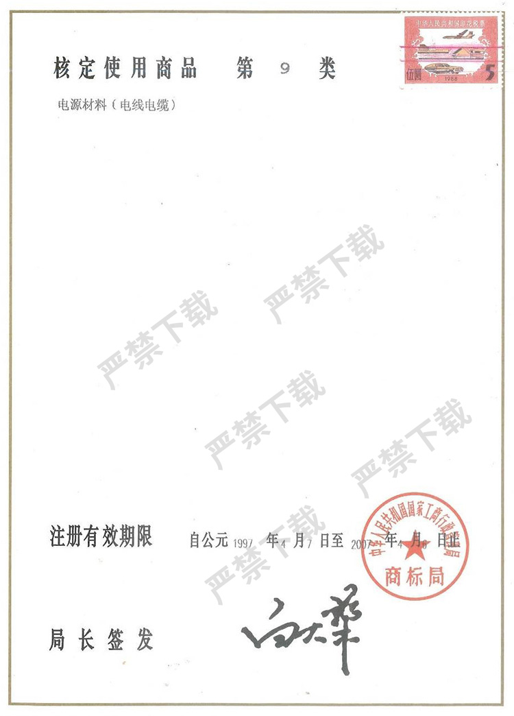 第9类商标