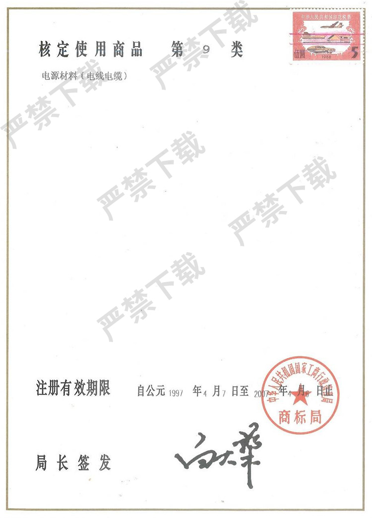 第9类商标