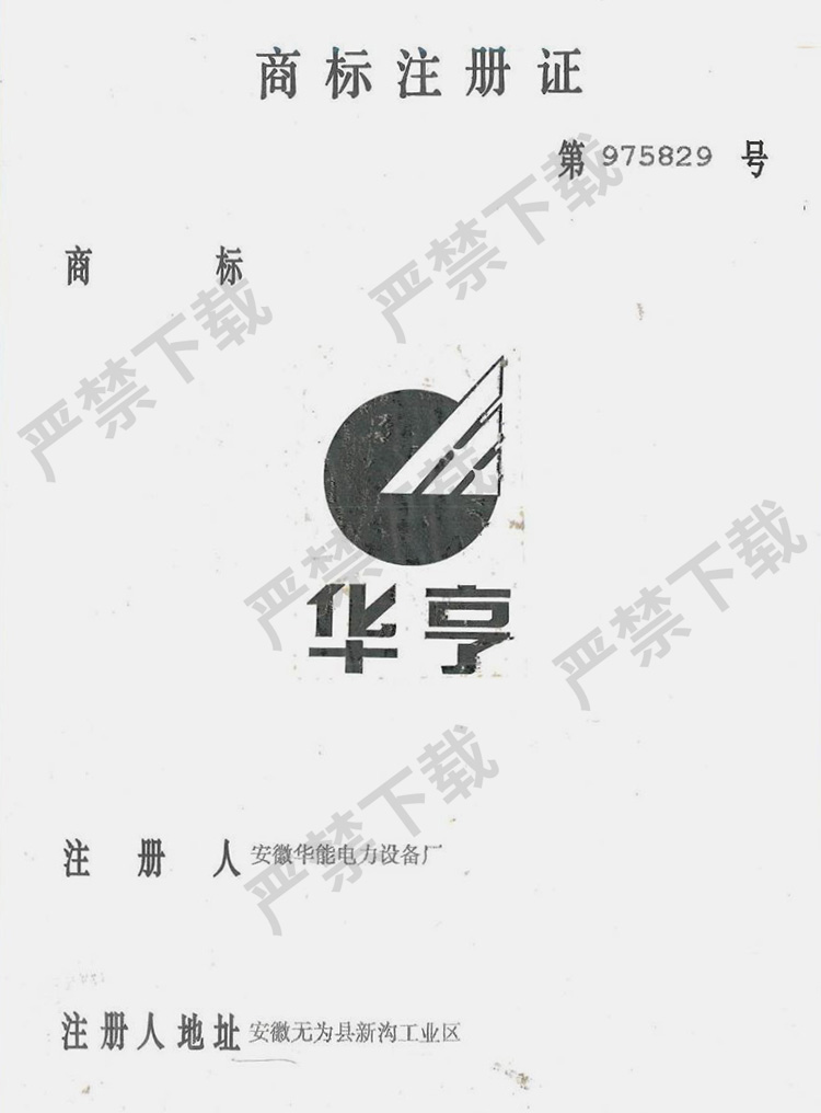 商标注册证