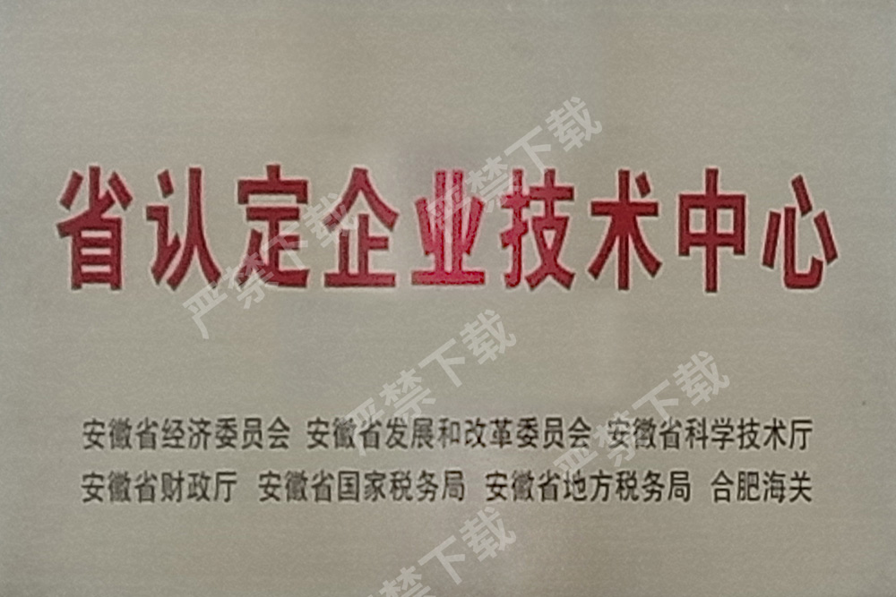 省认定企业技术中心