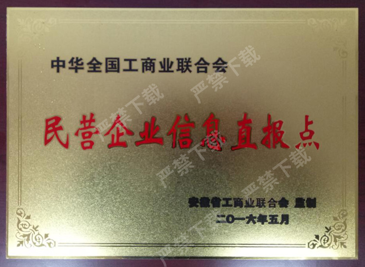 中华全国工商业联合会民营企业信息直报点