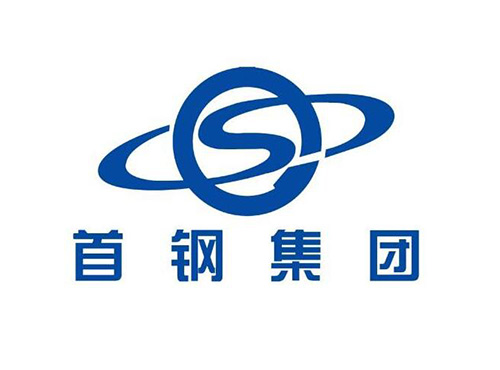 首钢集团