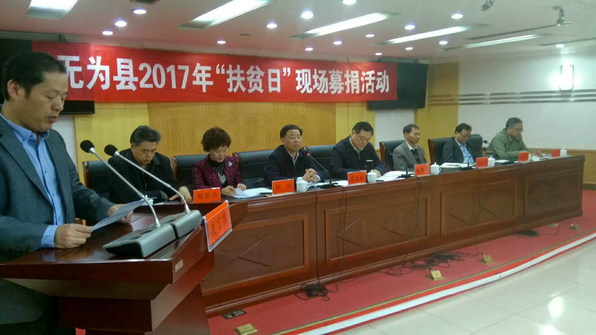 mk体育电缆集团参与2017年“扶贫日”现场募捐活动