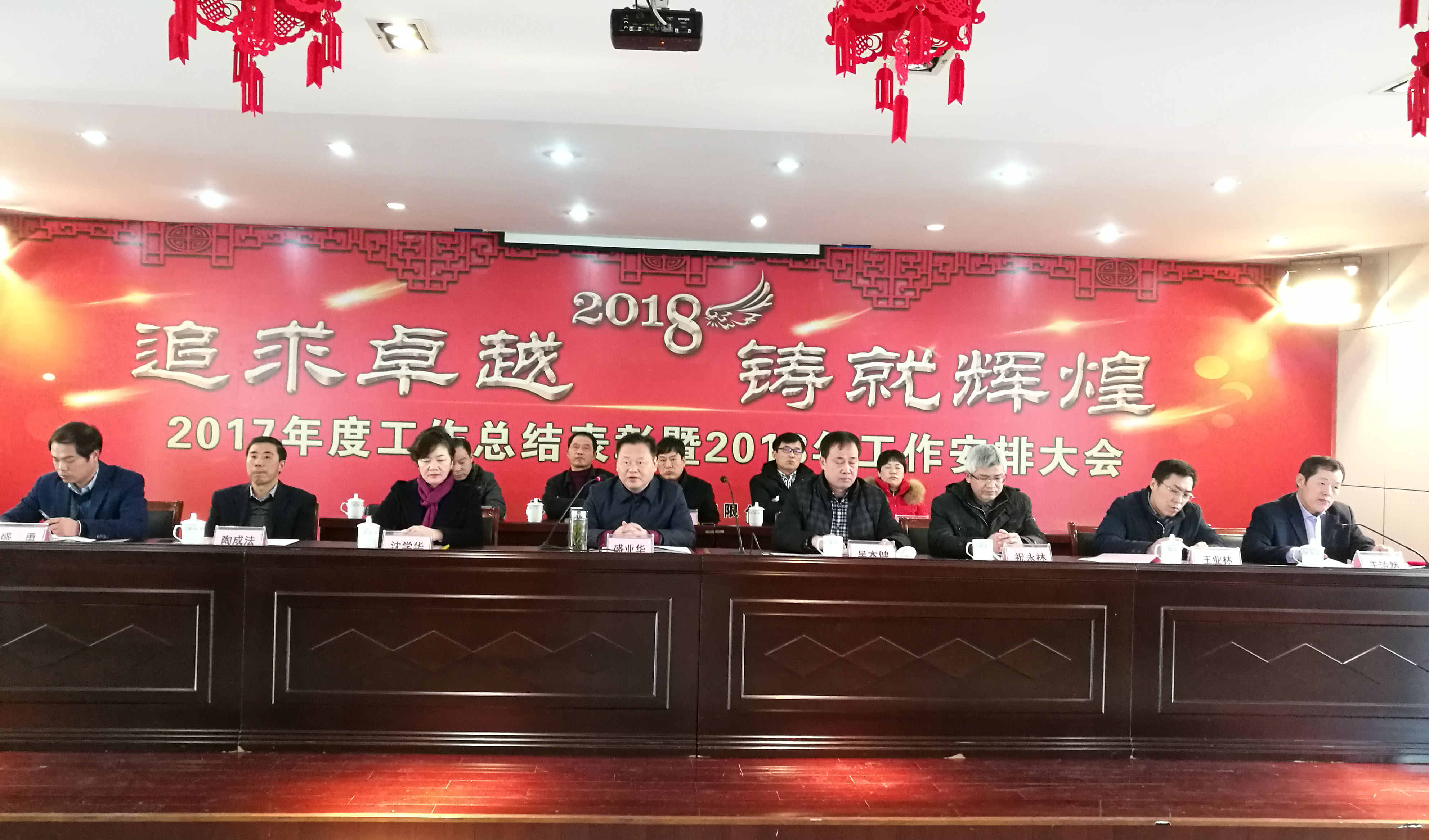 安徽mk体育电缆集团隆重召开 2017年度工作总结表彰暨2018年工作计划安排会议