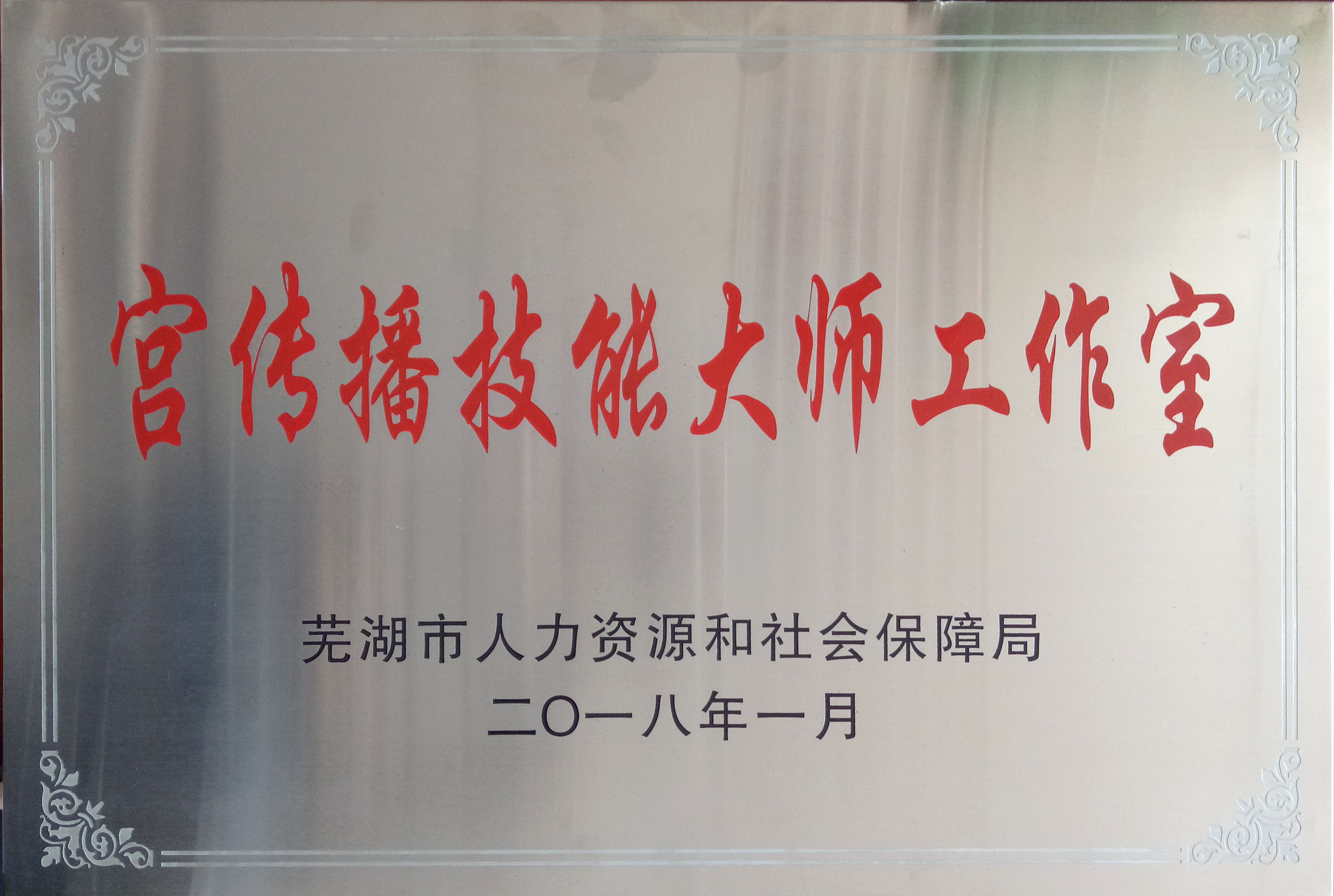 宫传播同志市级技能大师的风采