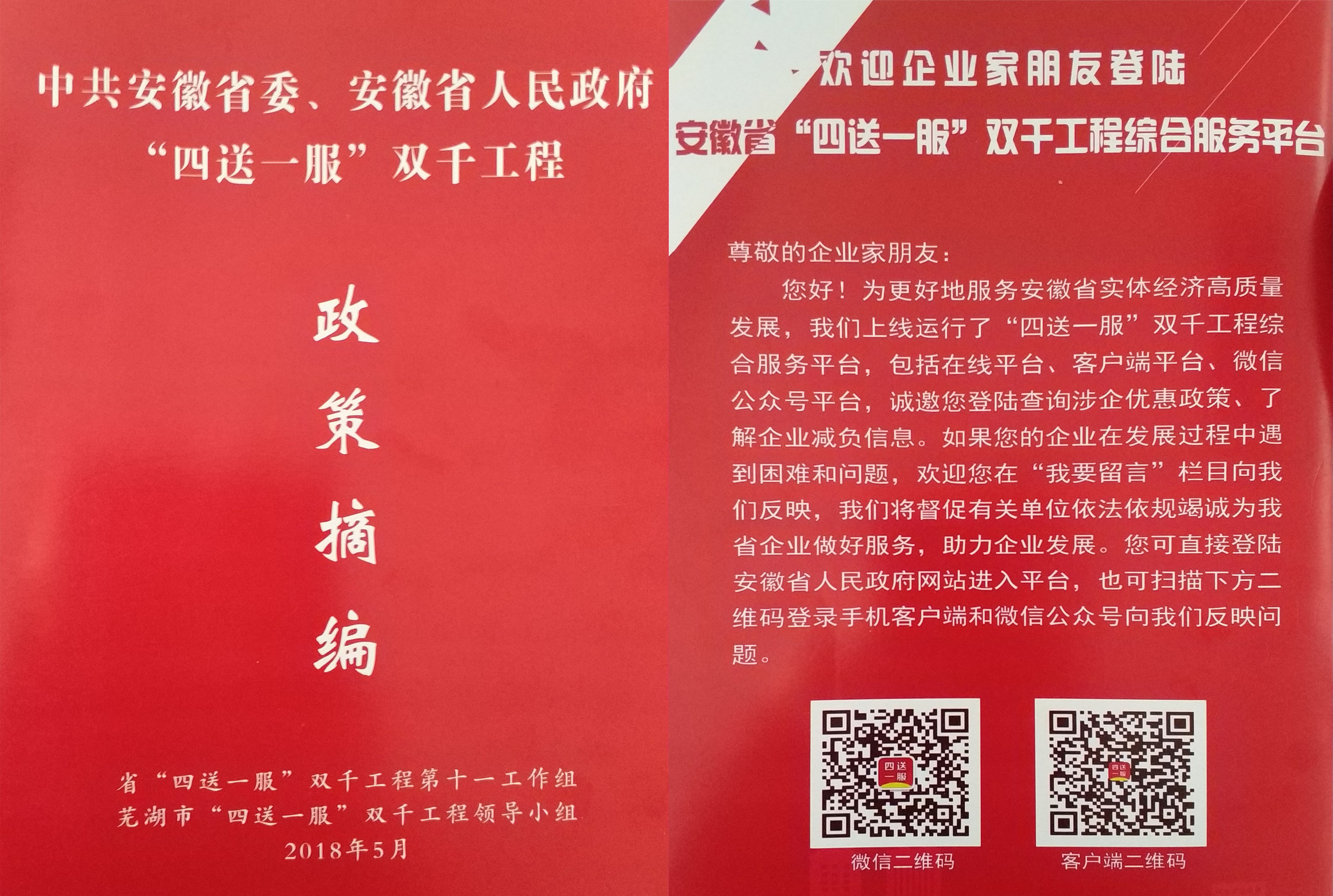 省“四送一服”双千工程调研工作组来mk体育调研