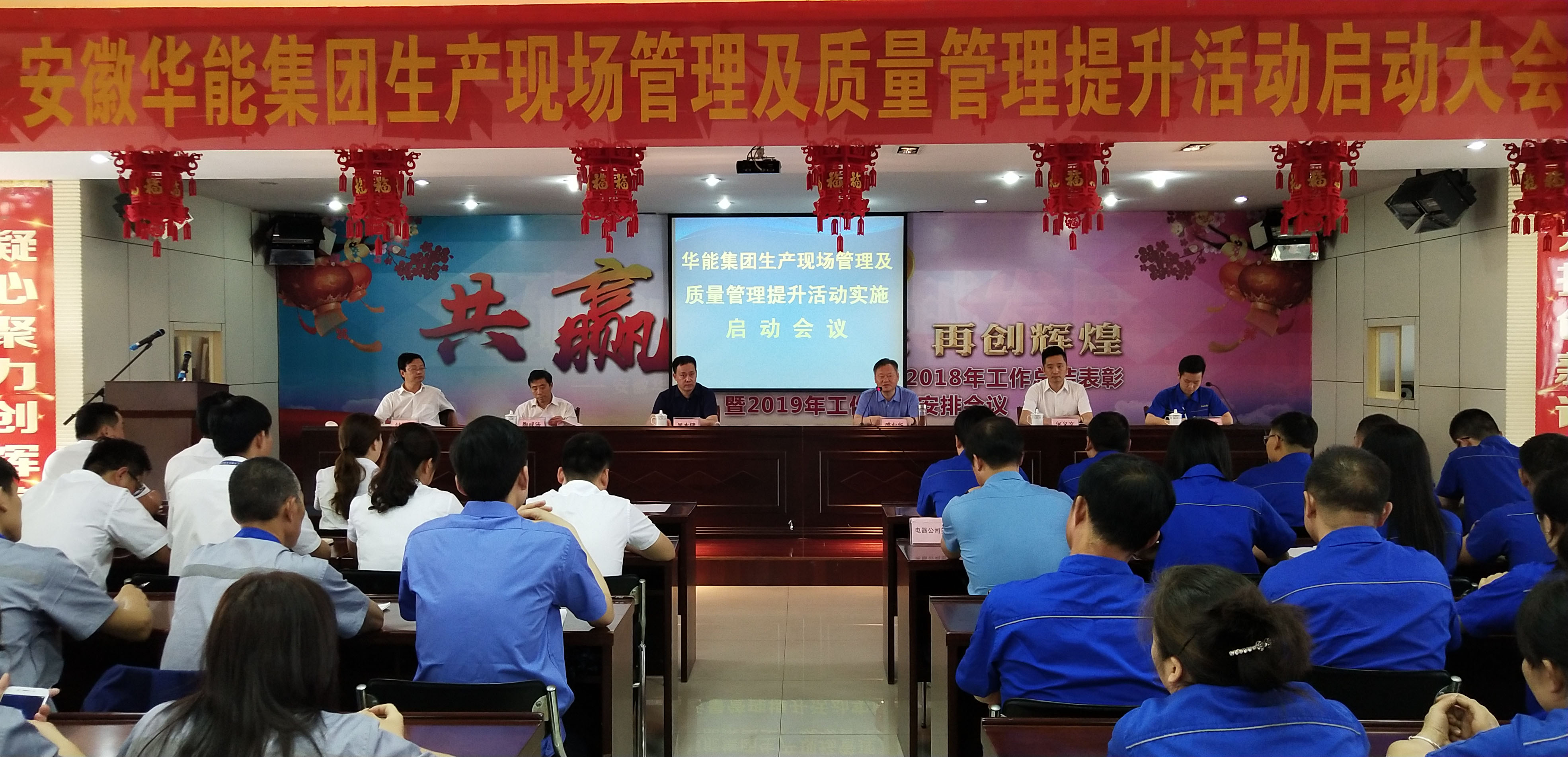 新理念 新任务 新目标—— 安徽mk体育集团召开现场管理和质量管理提升活动启动大会