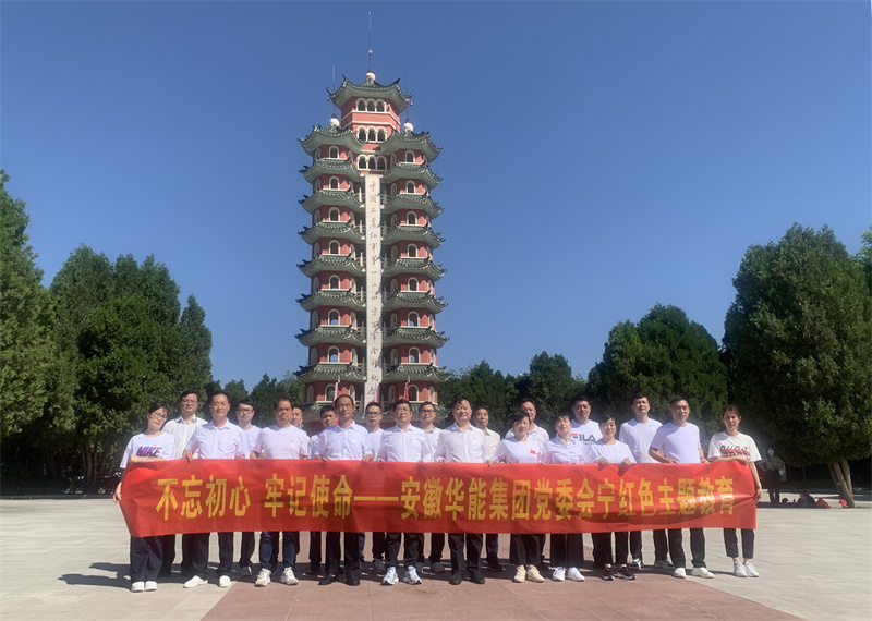安徽mk体育集团党委组织开展甘肃行“不忘初心 牢记使命”红色之旅活动