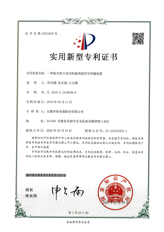 实用新型专利证书