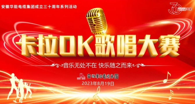 安徽mk体育电缆集团建厂三十周年庆典系列活动
