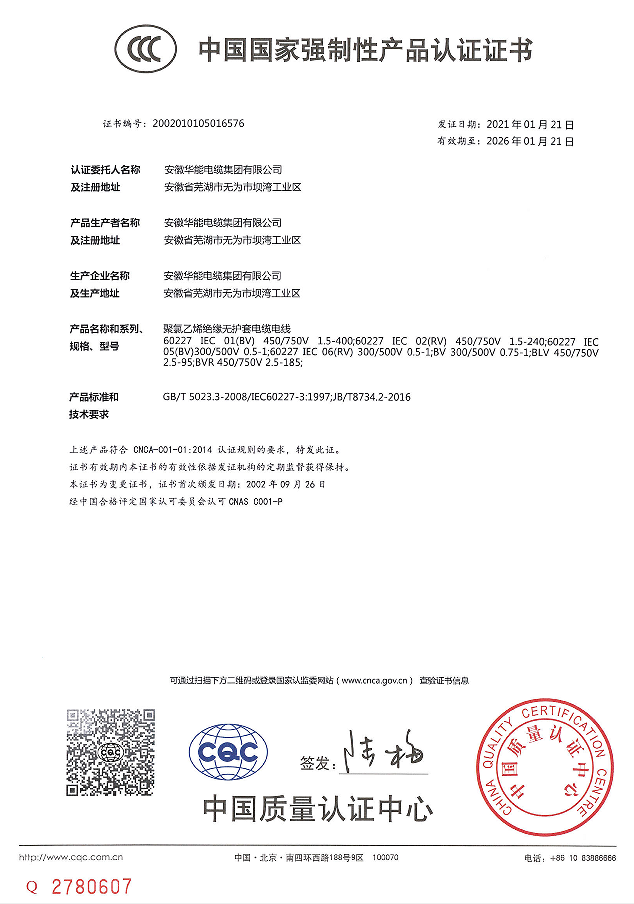 聚氯乙烯绝缘无护套电缆电线